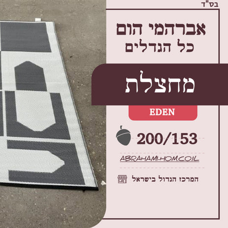 מחצלת