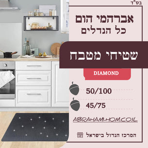 שטיחים למטבח